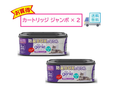 リタージーニ―　カートリッジ　ジャンボ 2個セット