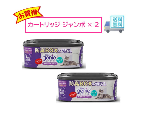 リタージーニ―　カートリッジ　ジャンボ 2個セット