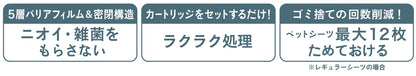 パッドロッカー （犬用防臭BOX）本体+取替カートリッジ3個パック