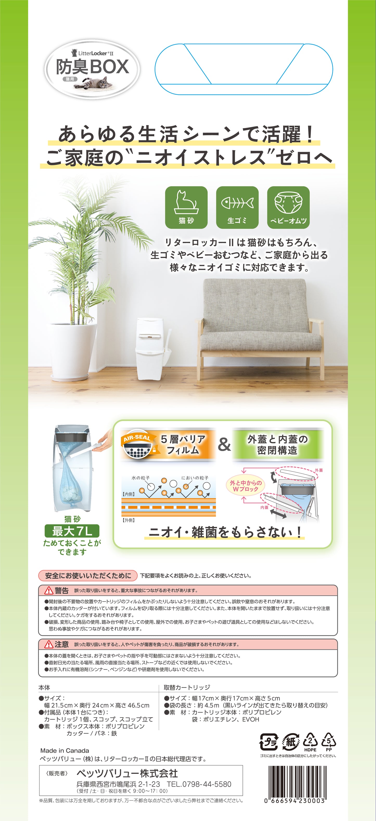 リターロッカーⅡ_（猫用防臭BOX）本体+取替カートリッジ3個セット