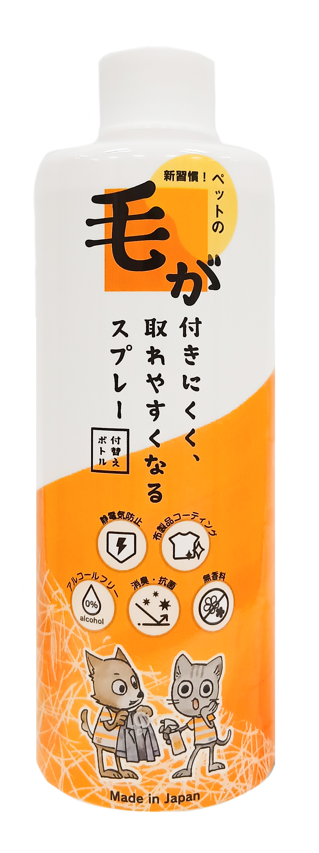 毛が付きにくく取れやすくなるスプレー 300g+付替えボトル
