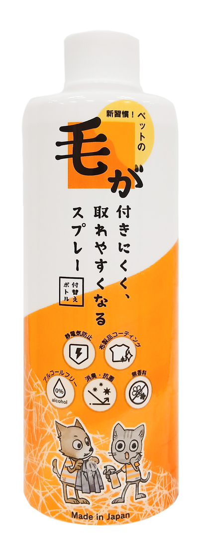 毛が付きにくく取れやすくなるスプレー 300g+付替えボトル