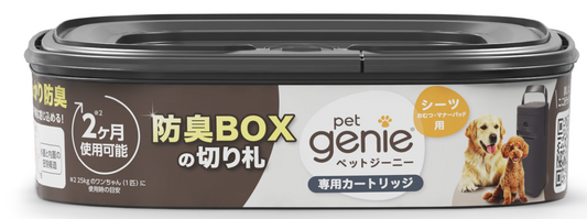 ペットジーニー　カートリッジ　スタンダード