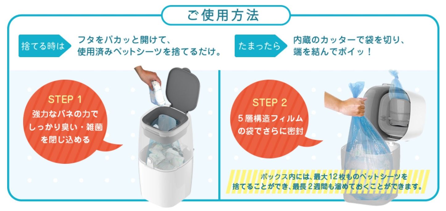 パッドロッカー （犬用防臭BOX）本体+取替カートリッジ3個パック