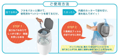 パッドロッカー （犬用防臭BOX）本体+取替カートリッジ3個パック
