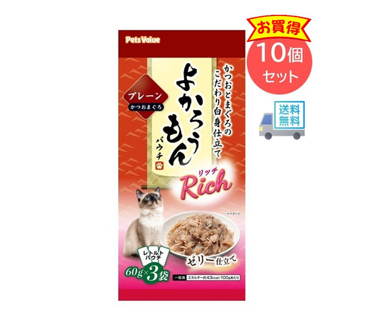 よかろうもん　パウチRich　かつお・まぐろ プレーン 10個セット