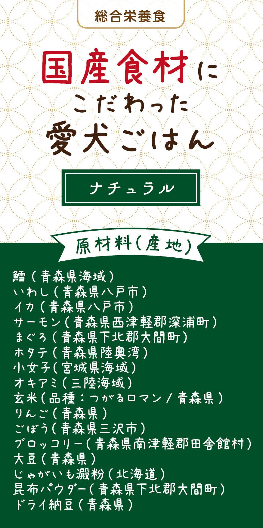 国産食材にこだわった愛犬ごはんナチュラル