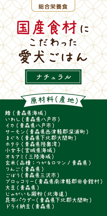 国産食材にこだわった愛犬ごはん　ナチュラル 2個セット