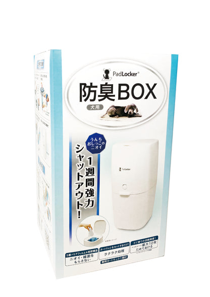 パッドロッカー （犬用防臭BOX）本体+取替カートリッジ3個パック