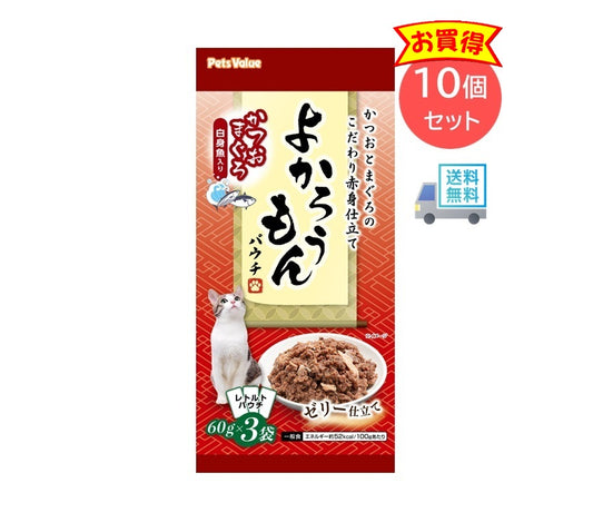 よかろうもん　パウチかつお・まぐろ 白身魚入り 10個セット