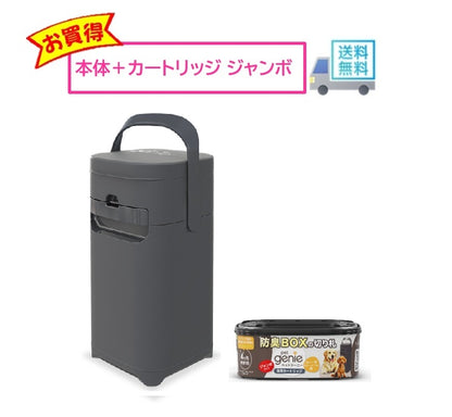 ペットジーニー　本体＋カートリッジ　ジャンボ　セット