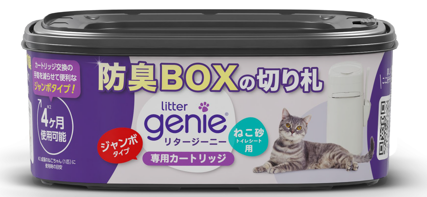 リタージーニ―　本体＋カートリッジ　ジャンボ　セット