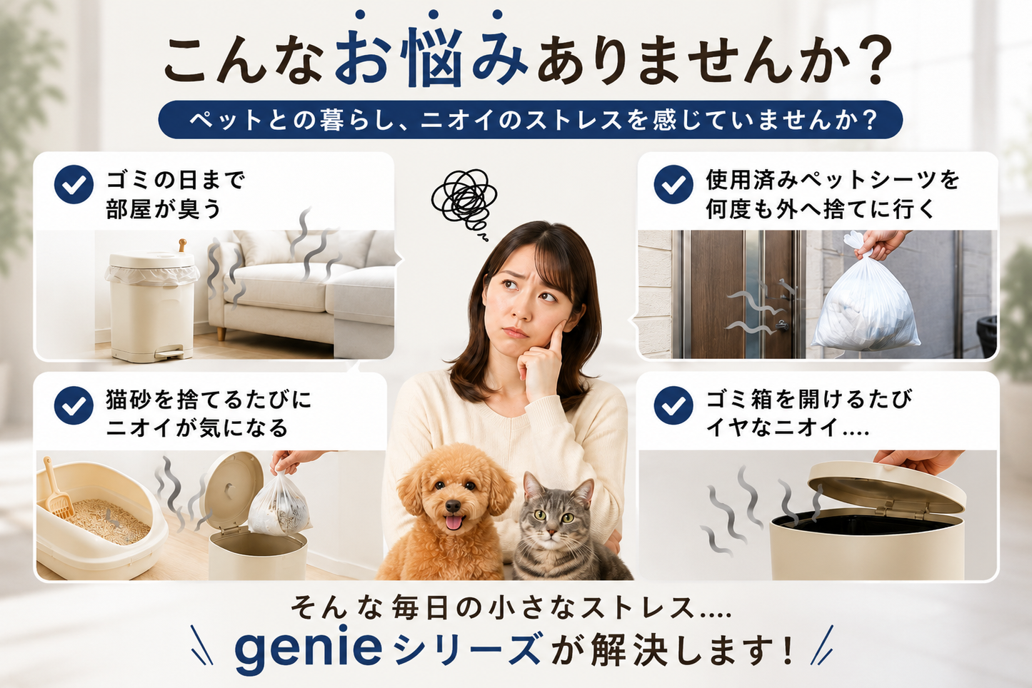 ペットジーニー　本体＋カートリッジ　ジャンボ　セット