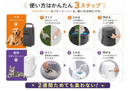 ペットジーニー　本体＋カートリッジ　ジャンボ　セット